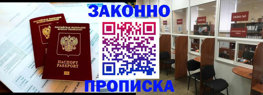 прописка от собственника в Баксане