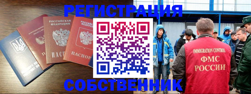 временная регистрация для всех в Баксане