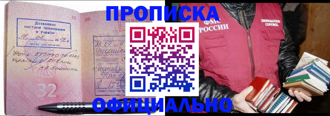 прописка законно в Баксане