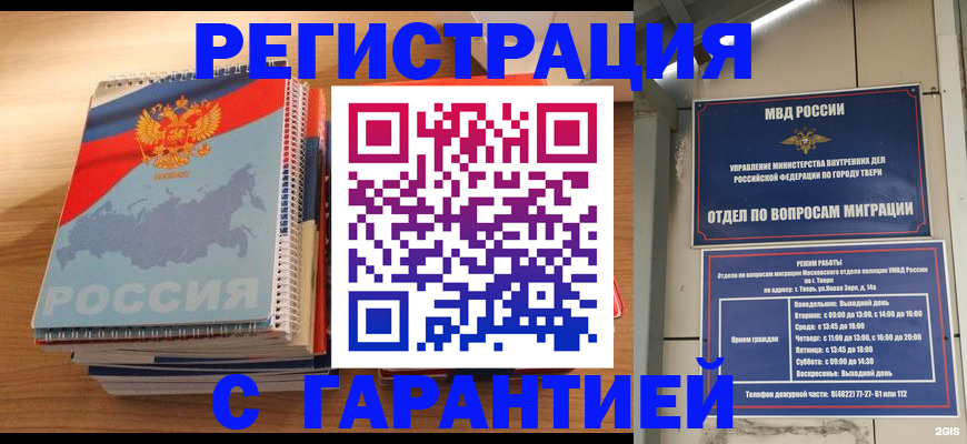 временная регистрация гарантия в Баксане