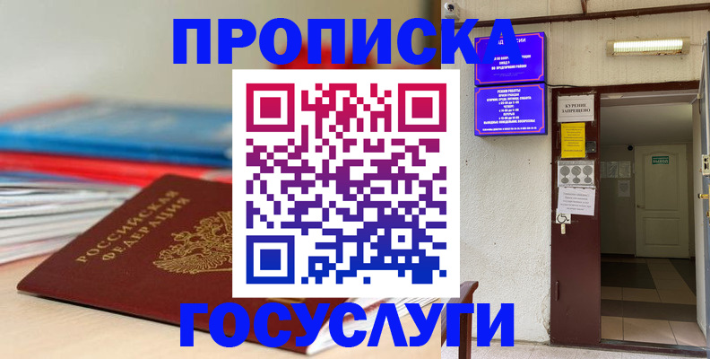 прописка законно в Баксане