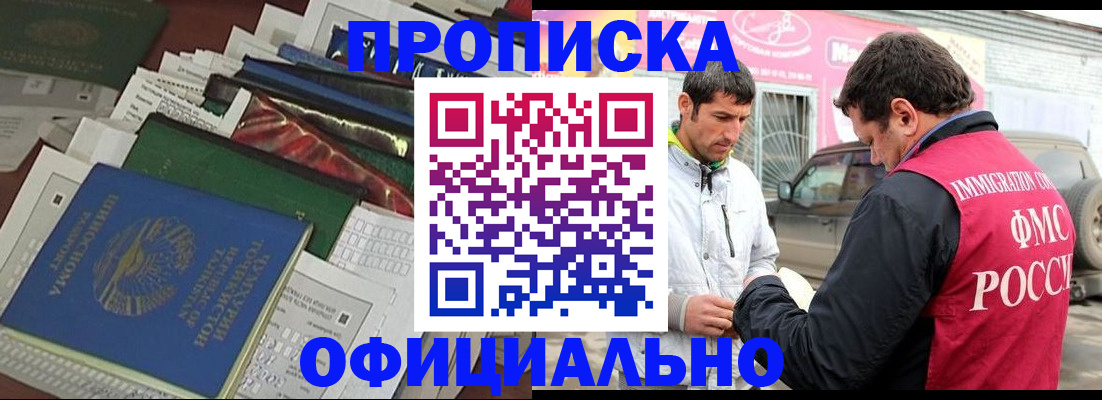 прописка для школы в Баксане