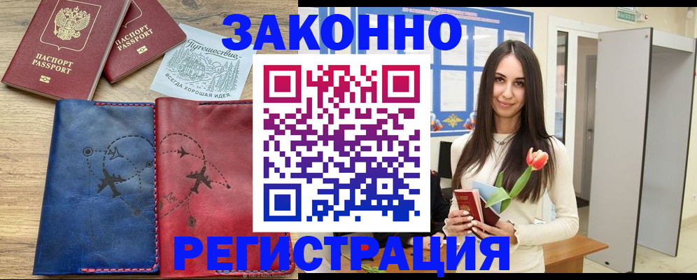 временная регистрация в квартире в Баксане